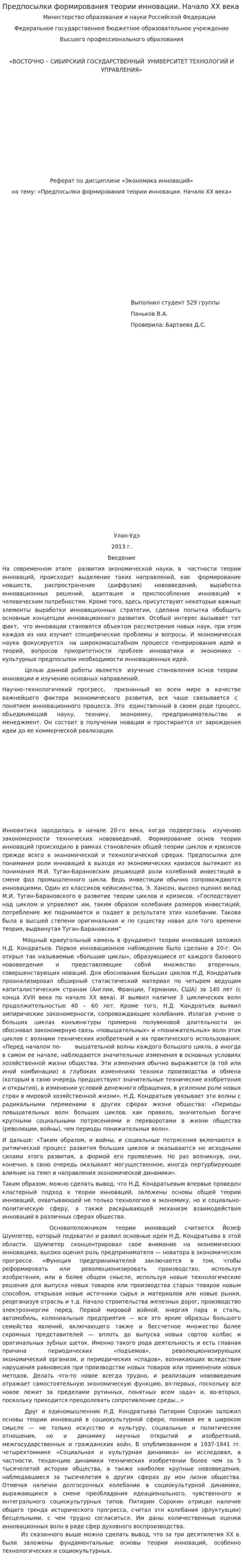 Предпосылки формирования теории инновации. Начало XX века