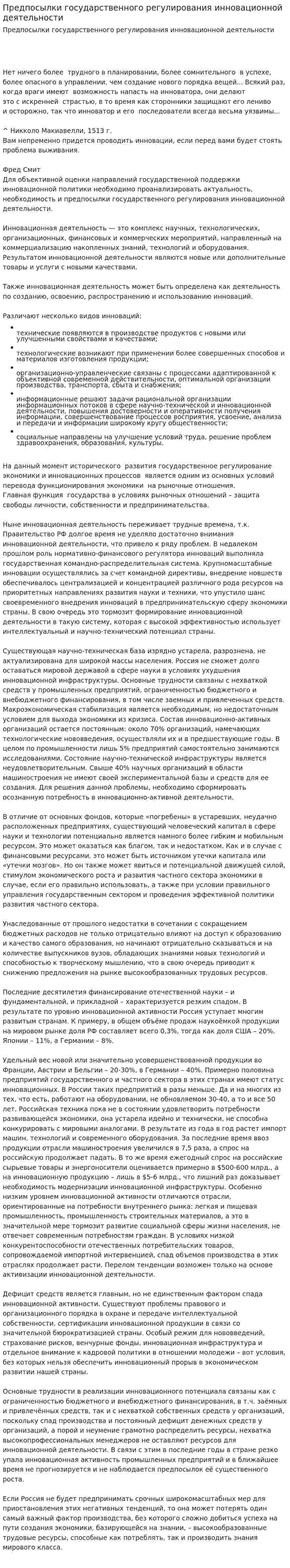 Предпосылки государственного регулирования инновационной деятельности