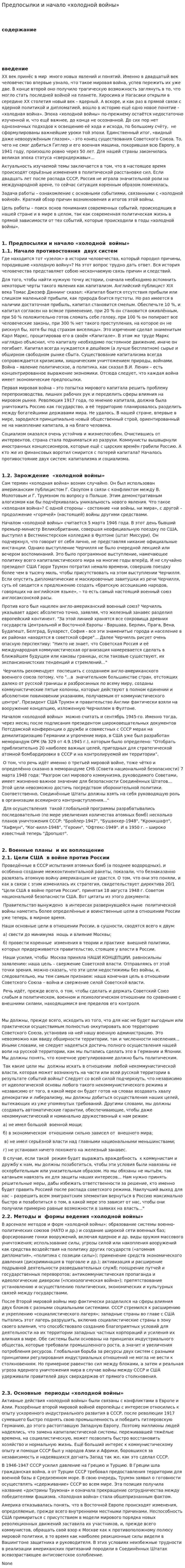 Предпосылки и начало «холодной войны»