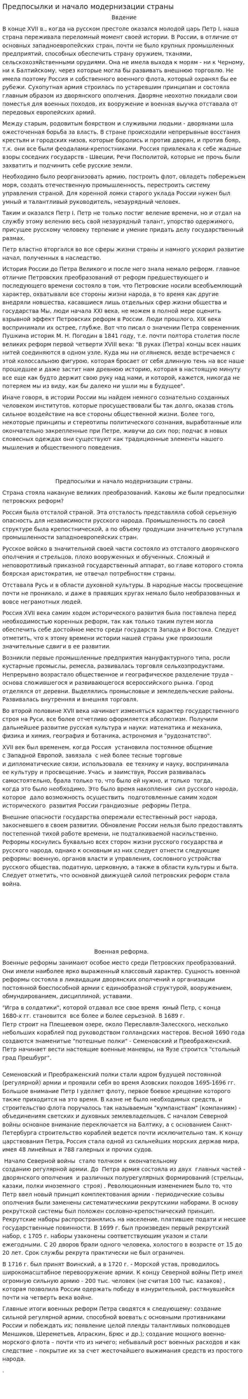 Предпосылки и начало модернизации страны