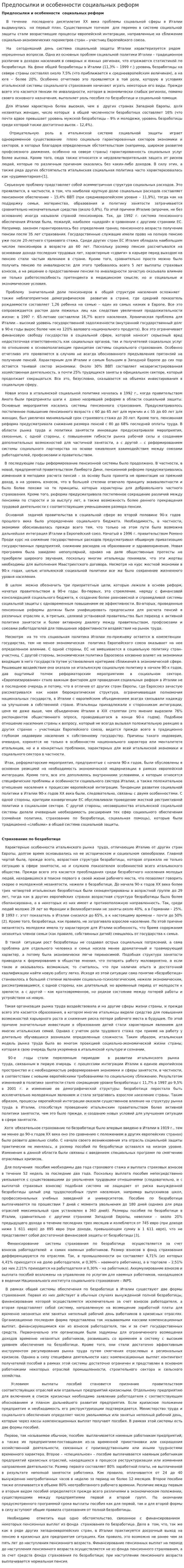 Предпосылки и особенности социальных реформ