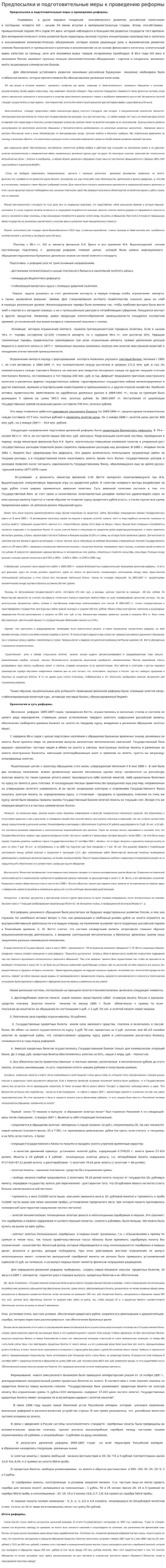 Предпосылки и подготовительные меры к проведению реформы