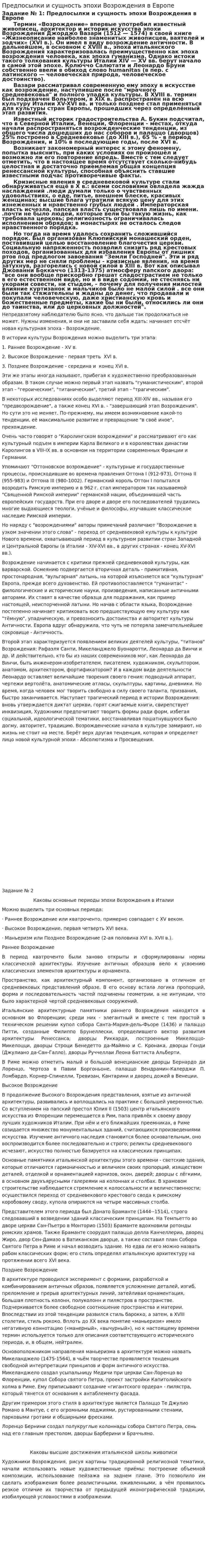 Предпосылки и сущность эпохи Возрождения в Европе