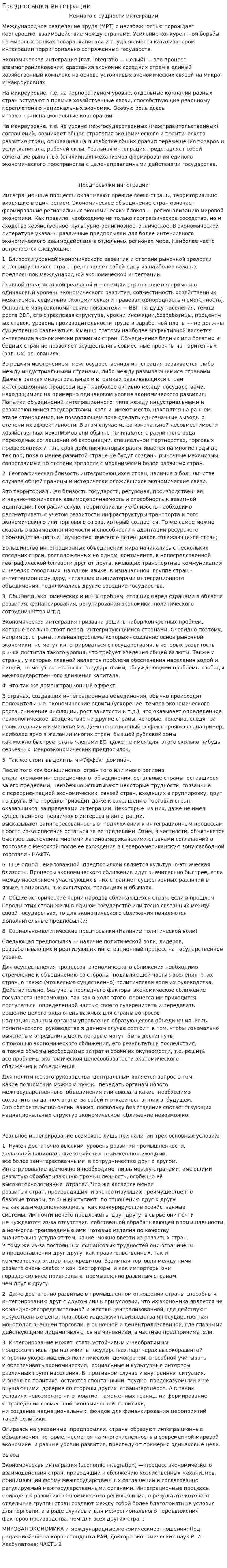 Предпосылки интеграции
