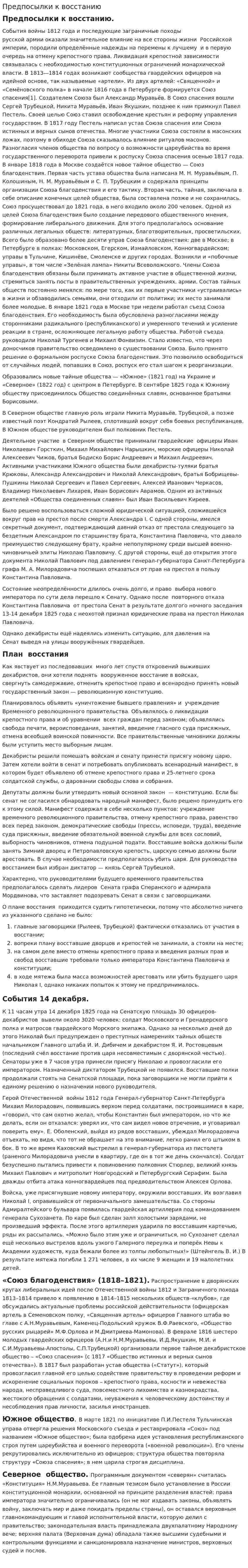Предпосылки к восстанию