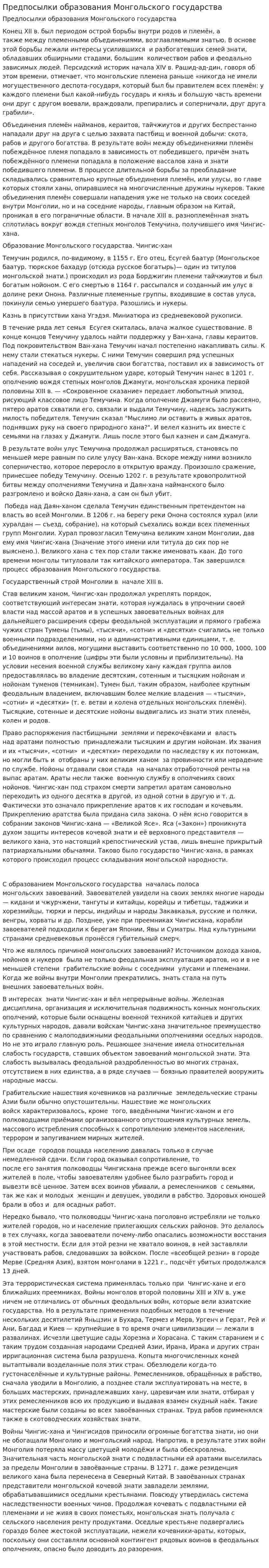 Предпосылки образования Монгольского государства