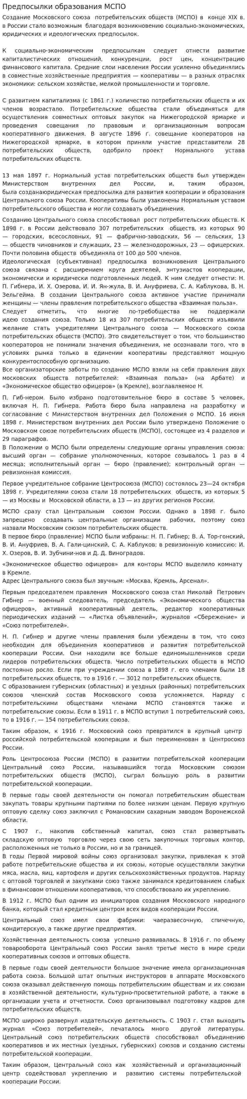 Предпосылки образования МСПО