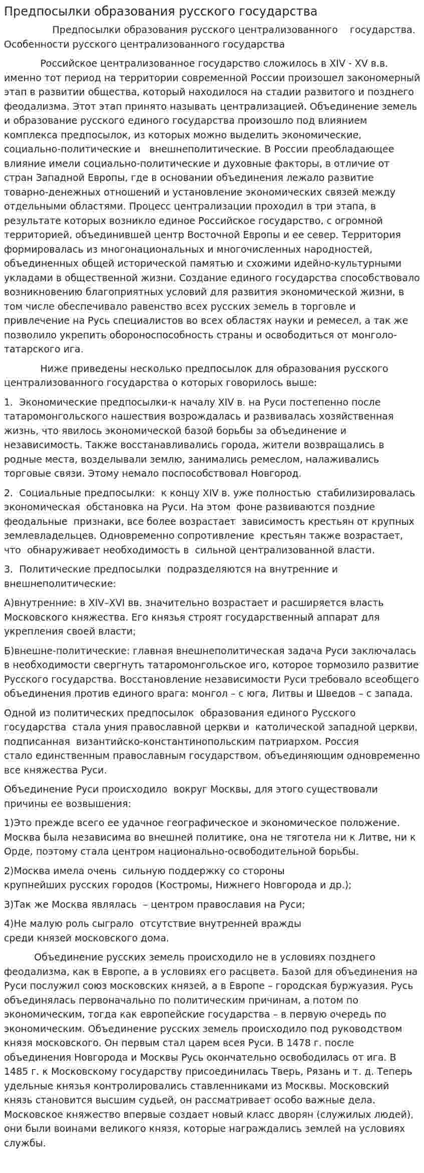 Предпосылки образования русского государства