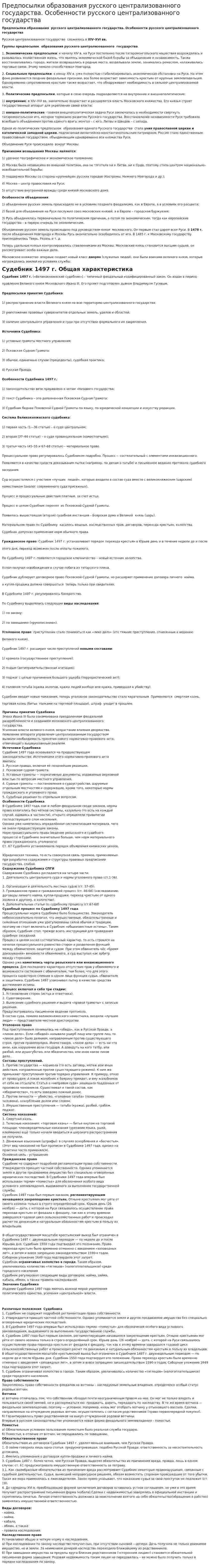 Предпосылки образования русского централизованного государства. Особенности русского централизованного государства