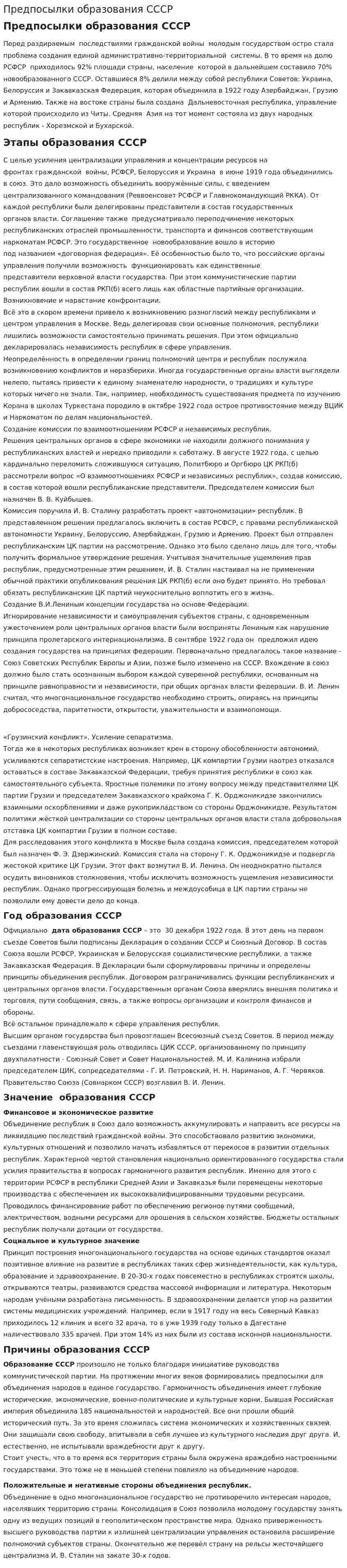 Предпосылки образования СССР. 2