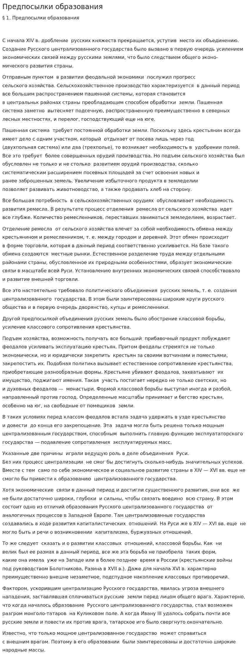 Предпосылки образования
