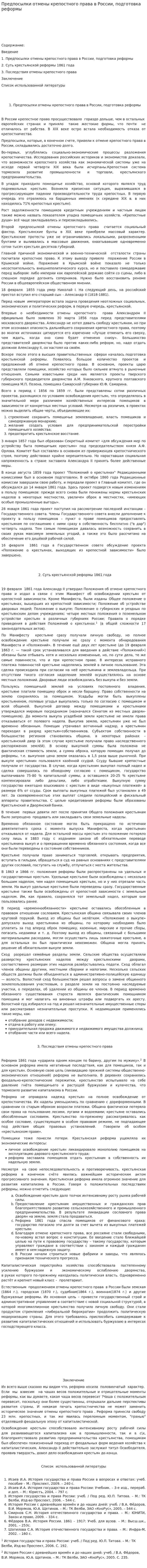 Предпосылки отмены крепостного права в России, подготовка реформы