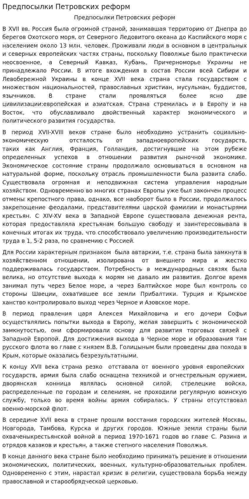 Предпосылки Петровских реформ