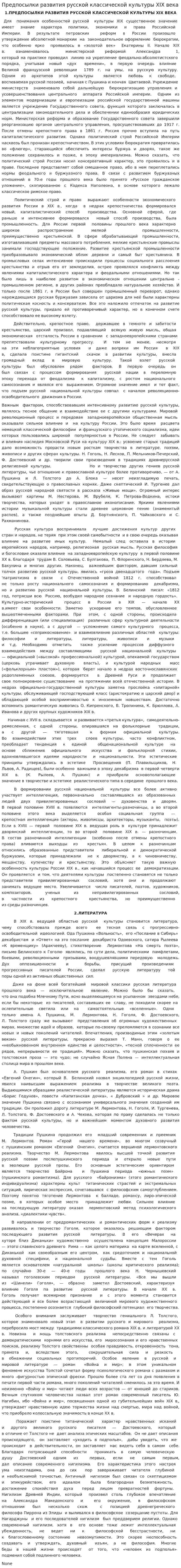Предпосылки развития русской классической культуры XIX века