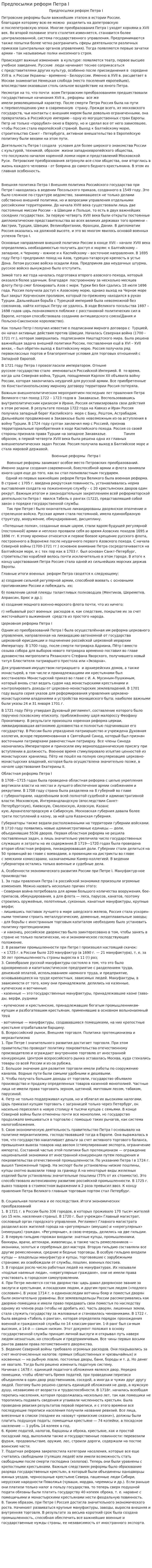 Предпосылки реформ Петра I. 2