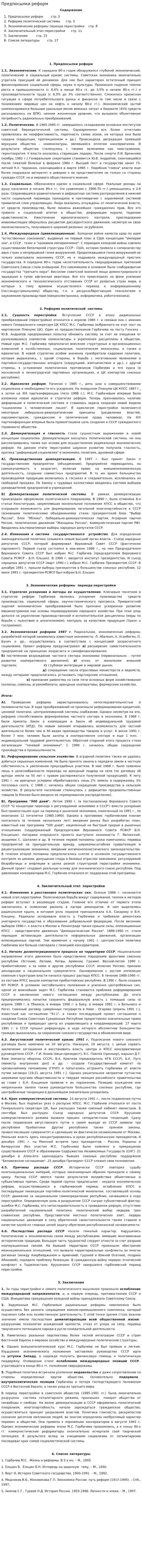 Предпосылки реформ