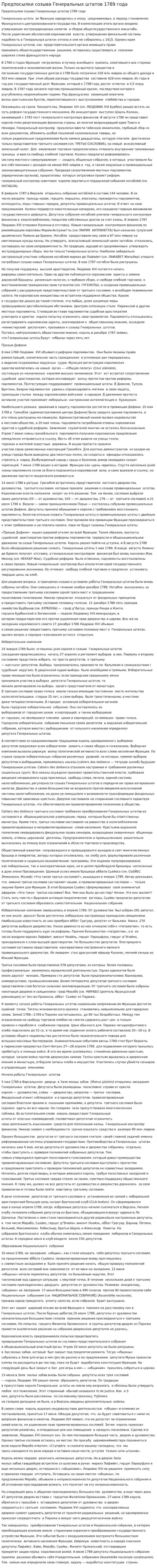 Предпосылки созыва Генеральных штатов 1789 года