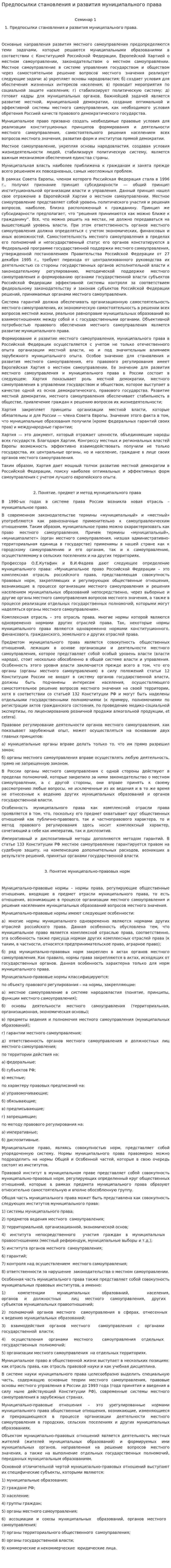 Предпосылки становления и развития муниципального права