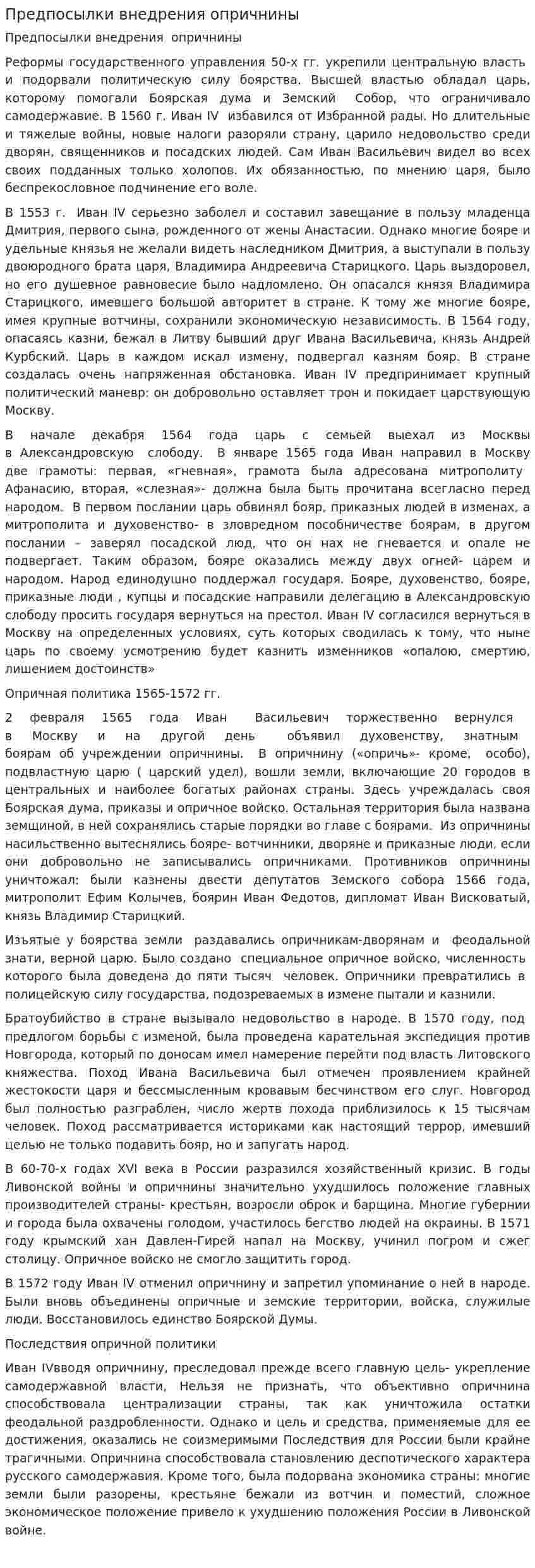 Предпосылки внедрения опричнины
