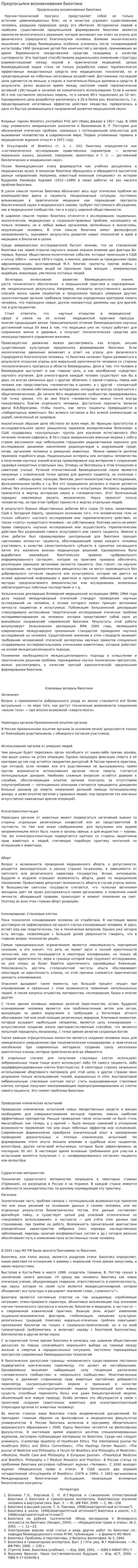 Предпосылки возникновения биоэтики