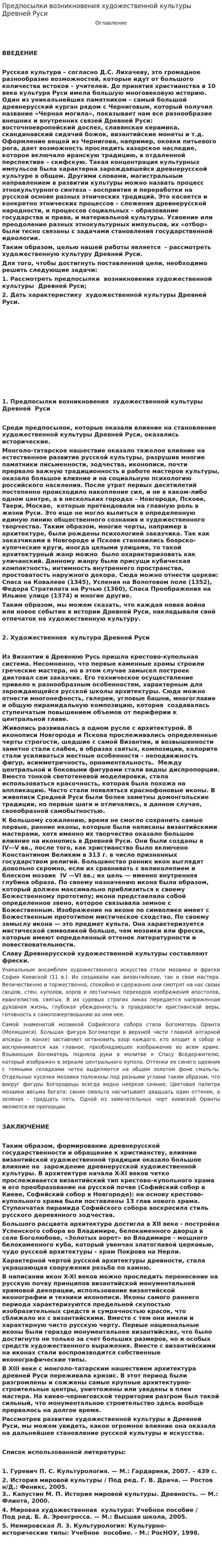 Предпосылки возникновения художественной культуры Древней Руси