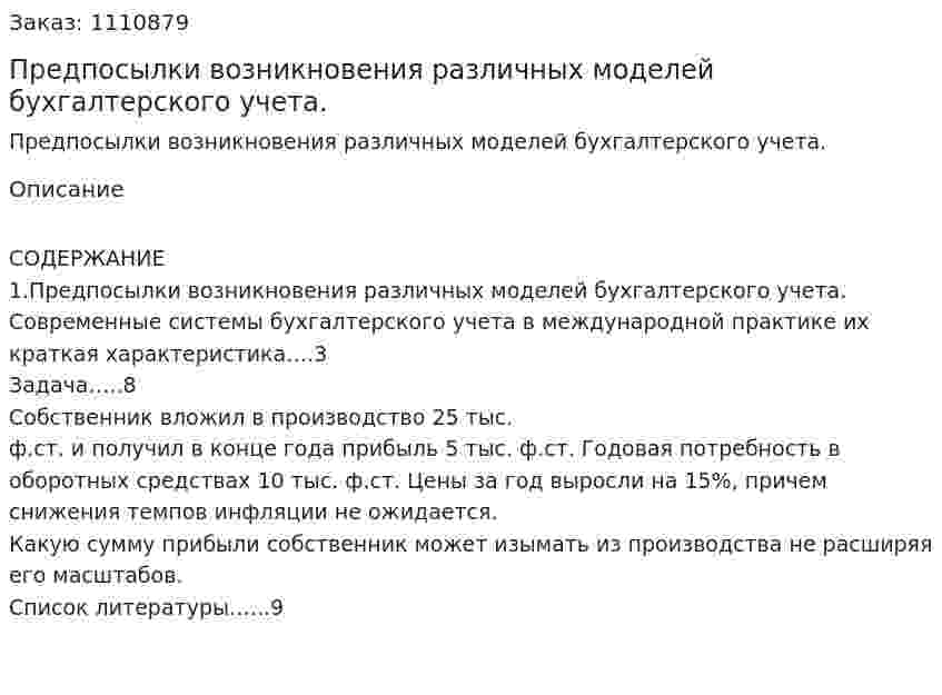 Предпосылки возникновения различных моделей бухгалтерского учета. (контрольная работа) 
