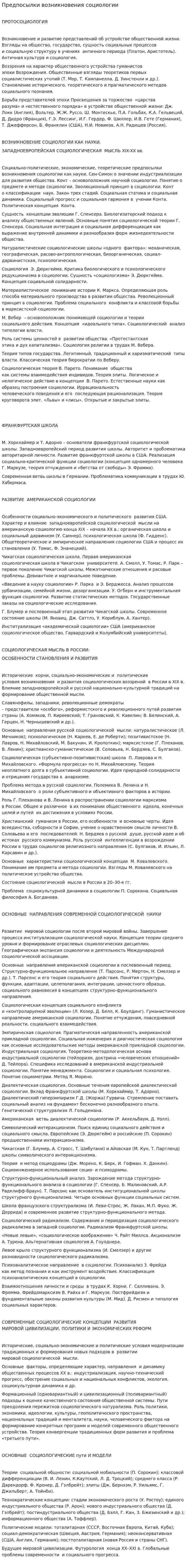 Предпосылки возникновения социологии. 2