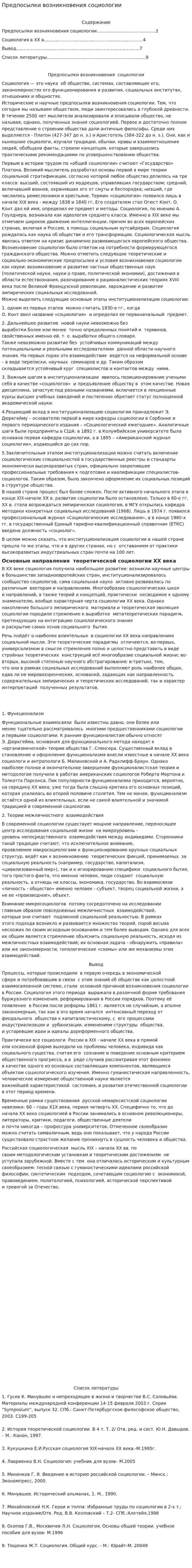 Предпосылки возникновения социологии