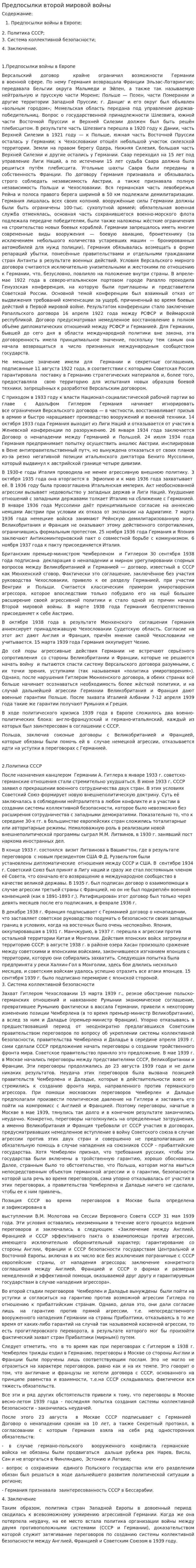 Предпосылки второй мировой войны