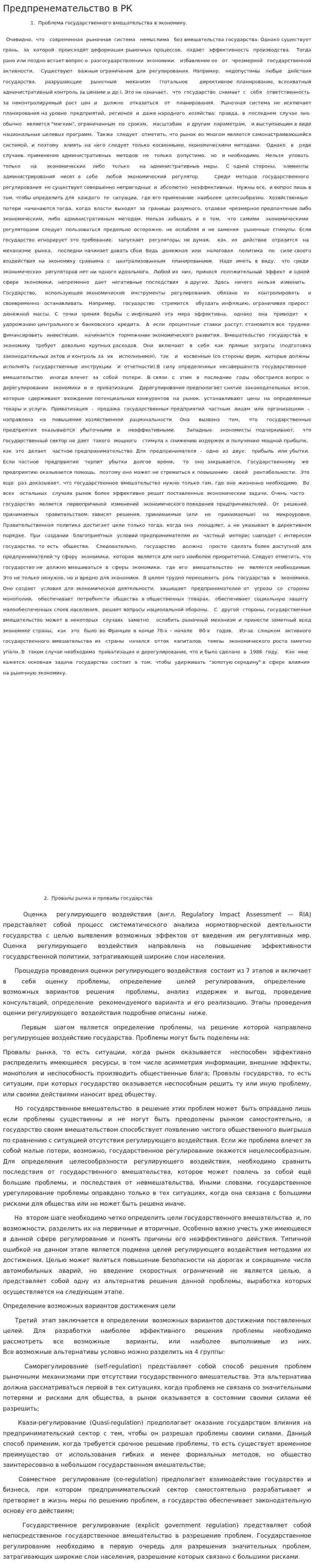 Предпренемательство в РК