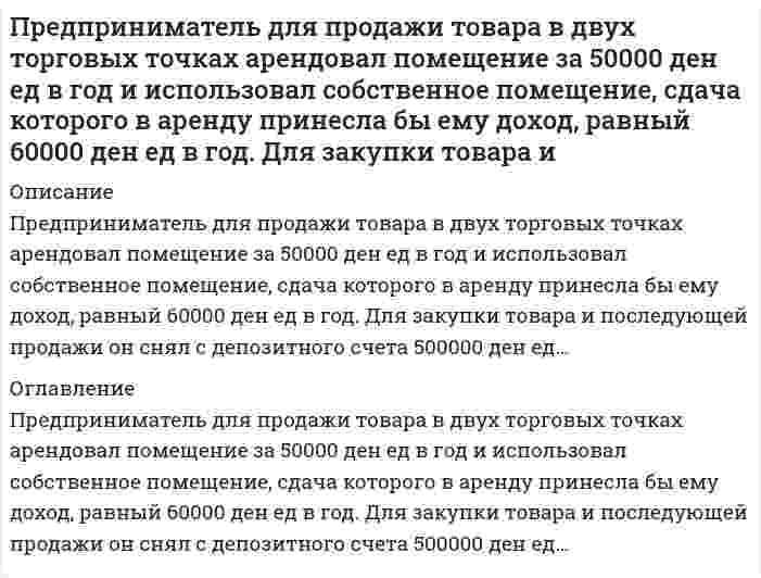      
          Описание
          Вопрос: Предпринимательская деятельность инновационных (особенно внедренческих) фирм, имеющая особо рисковый характер, часто называется … бизнесомТип ответа: Одиночный выбор венчурным инвестиционным консалтинговым  
            
            
            Предпринимательская деятельность инновационных (особенно внедренческих) фирм, имеющая особо рисковый характер, часто называется … бизнесомПредпринимательское правоПредпринимательское право. 2Предпринимательское право 2021 г. СИНЕРГИЯПРЕДПРИНИМАТЕЛЬСКОЕ ПРАВО 3 семестр 2022 года СИНЕРГИЯПредпринимательское право (ответы к тесту МФПУ Синергия) Предпринимательское право (ответы Синергия). РЕЗУЛЬТАТ 97 БАЛЛОВ, БАЗА 149 ВОПРОСОВПредметный модуль. Самостоятельная работа № 3. Тест. Задания с кратким ответом ЕГЭ по русскому языку. (ответы) Курсы Учитель будущегоПредметный модуль Химия. Итоговый тест. Курсы Учитель будущего.Предмет: Оценочная Деятельность. (Тест Синергия) 2021г. Ответы на 110 вопросов… предназначены для удовлетворения конкретных информационных потребностей в определенной предметной области используетсяПредоставление социальных благ и услуг гражданам на основе распределения по потребностям имеющихся общественных ресурсов этих благ – это … Предположение, что стиль руководства напрямую зависит от решаемой задачи и сложившейся управленческой ситуации, которая оценивается по тому, в какой мере в ней можно применить власть и влияние руководителя, лежит в основе …Предположим, новый закон, вносящий изменения в главу 22 «Акцизы» в части повышения ставок, был официально опубликован 5 января 201n года. Определить и обосновать дату вступления в силу закона.