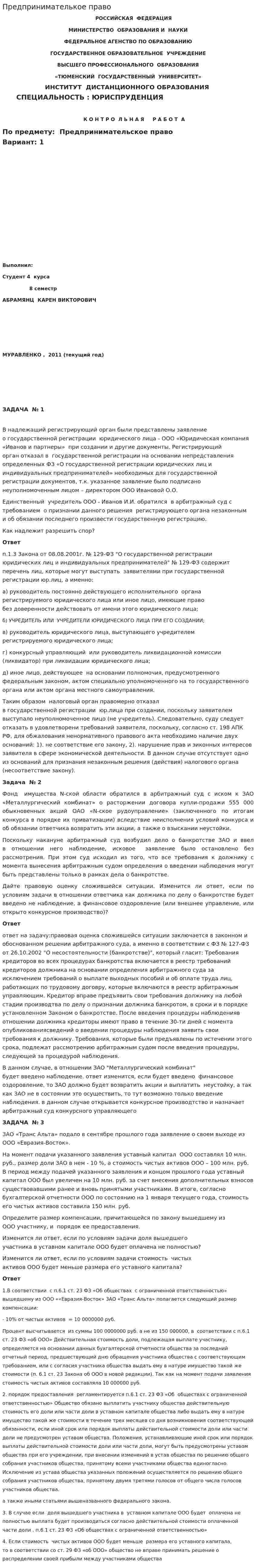 Предпринимателькое право