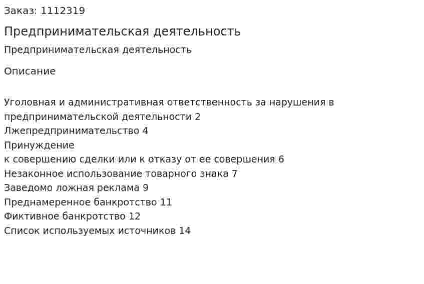 Предпринимательская деятельность (реферат) 