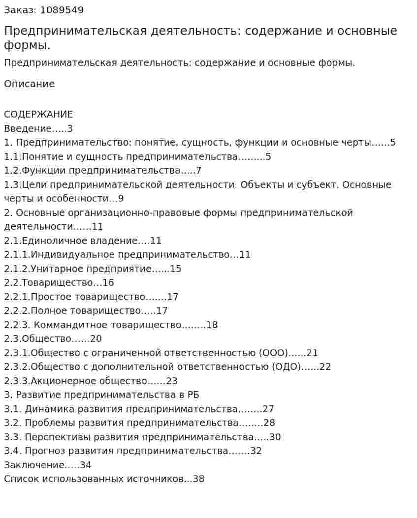 Предпринимательская деятельность: содержание и основные формы. (курсовая работа) 