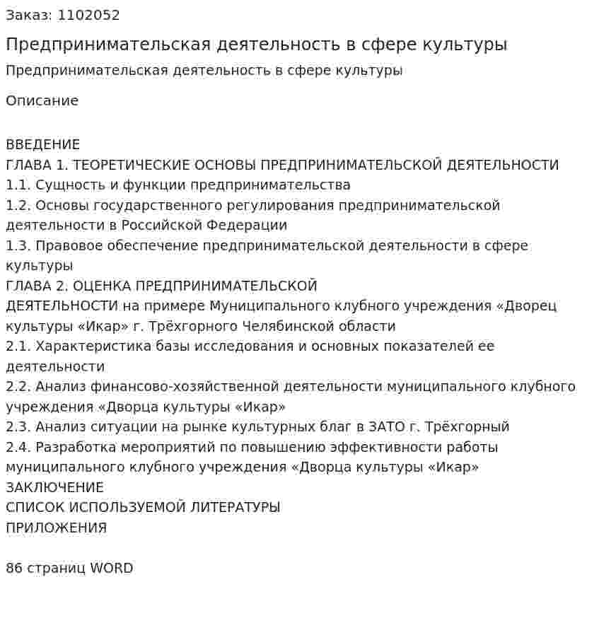 Предпринимательская деятельность в сфере культуры  (дипломная работа)  