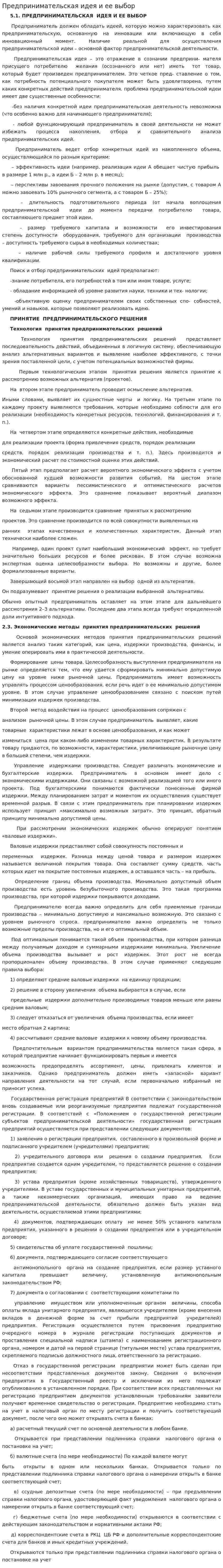 Предпринимательская идея и ее выбор. 3