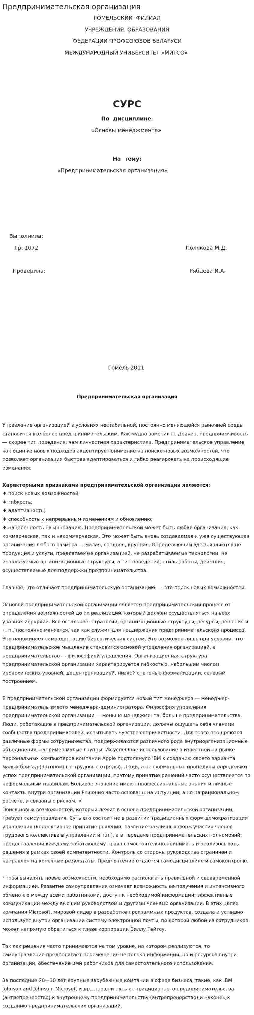 Предпринимательская организация. 2