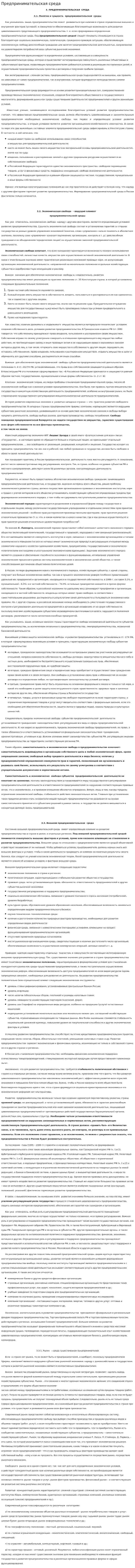 Предпринимательская среда. 6