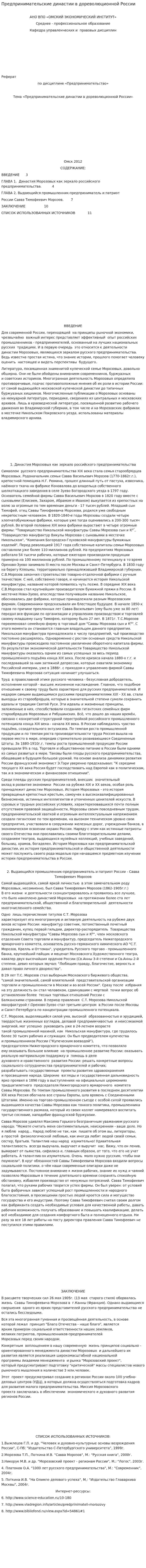 Предпринимательские династии в дореволюционной России