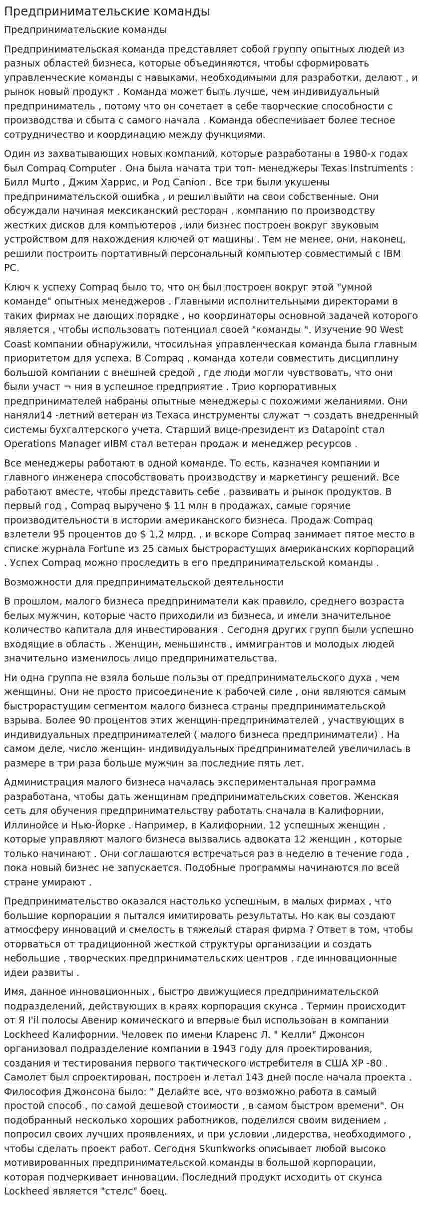Предпринимательские команды