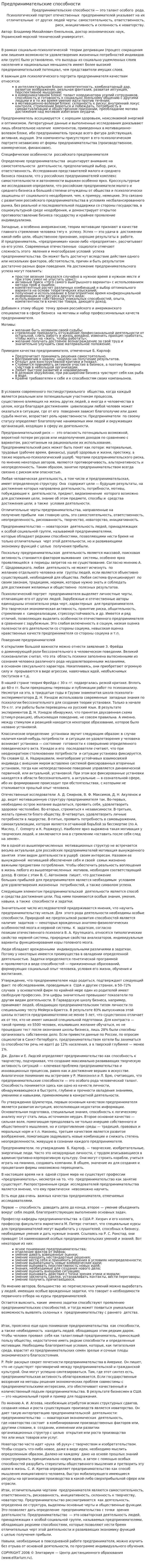 Предпринимательские способности