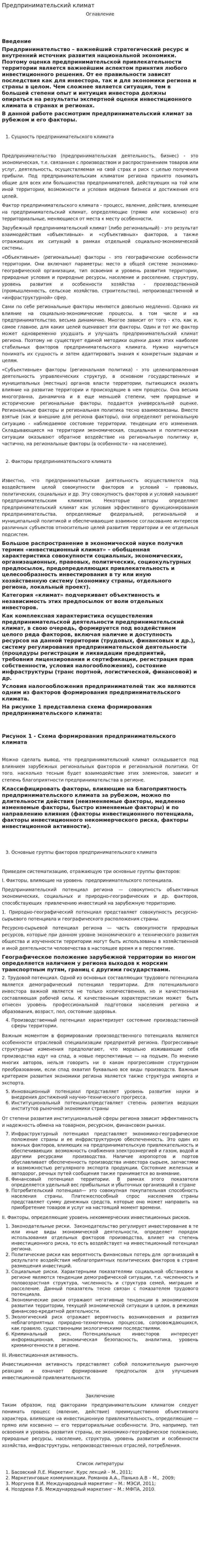 Предпринимательский климат