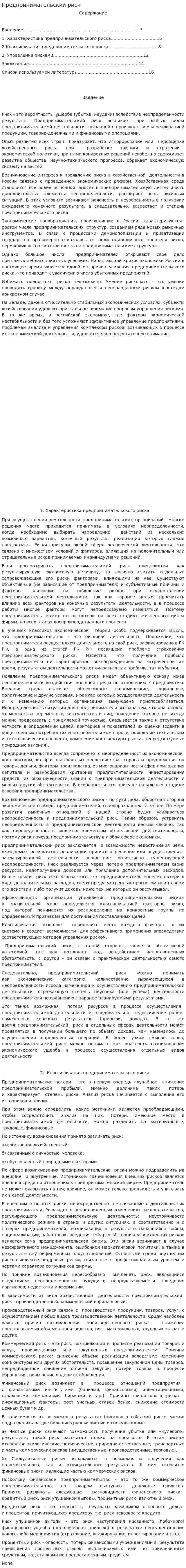 Предпринимательский риск. 5