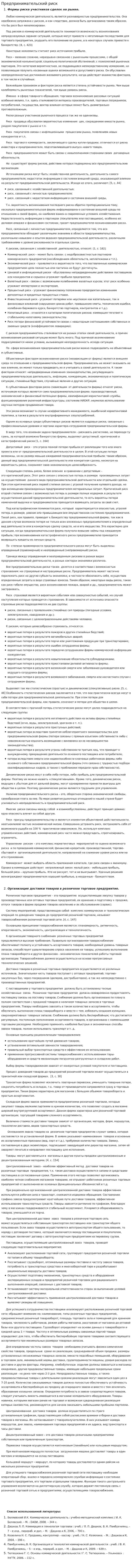 Предпринимательский риск