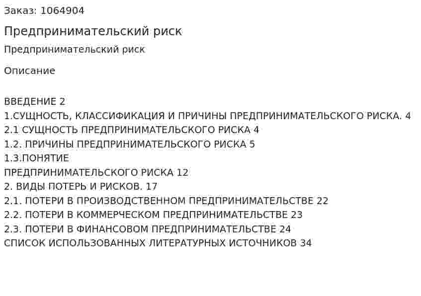 Предпринимательский риск (реферат) 