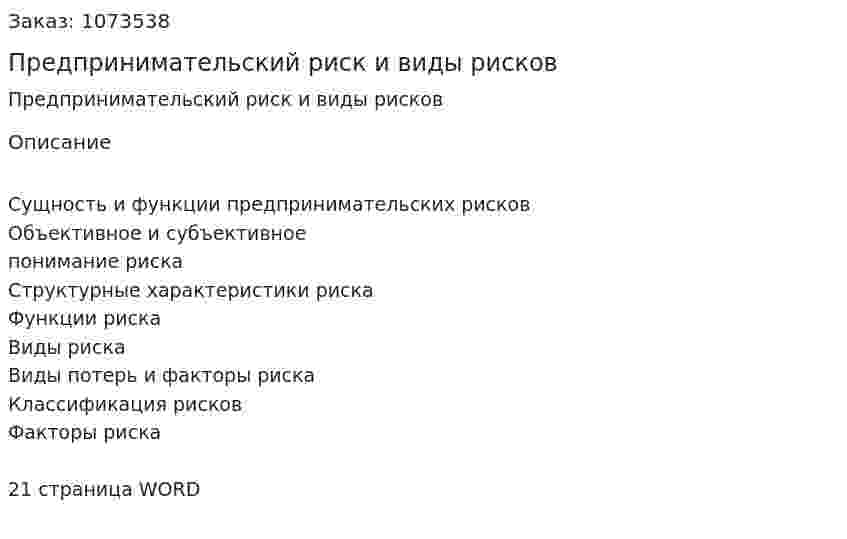 Предпринимательский риск и виды рисков (реферат)  
