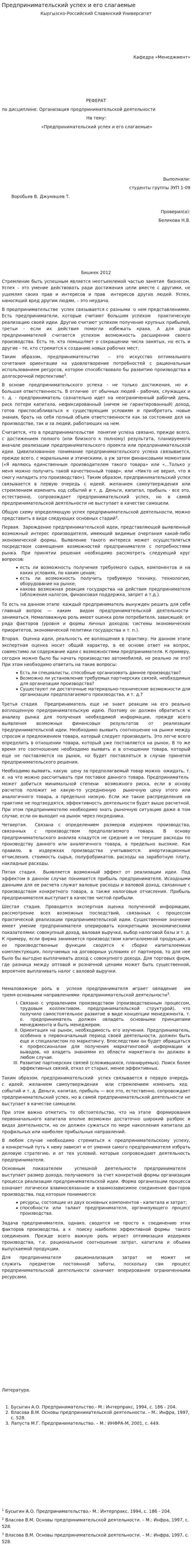 Предпринимательский успех и его слагаемые