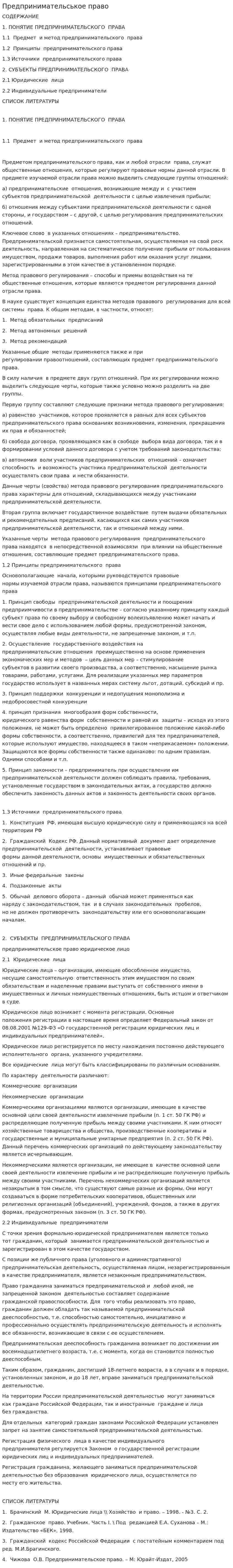 Предпринимательськое право