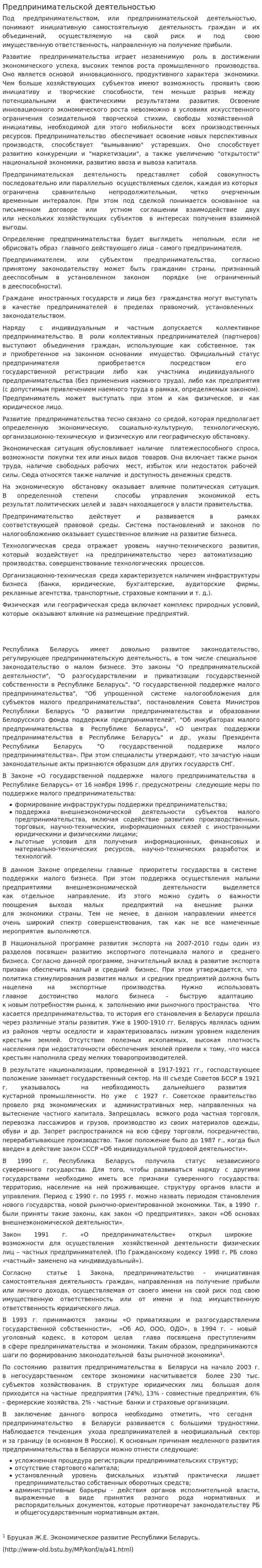 Предпринимательской деятельностью