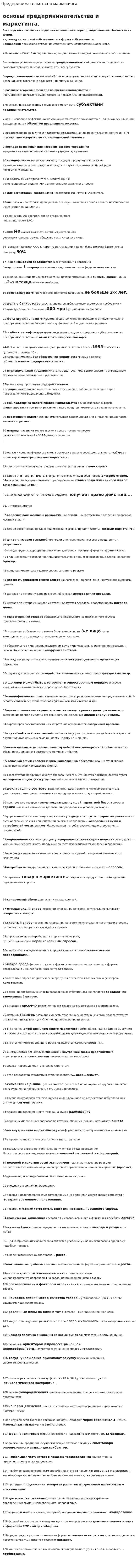 Предпринимательства и маркетинга